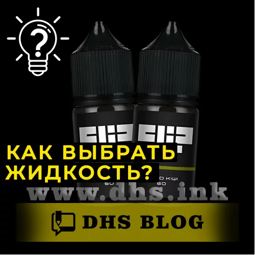 Як вибрати рідину для под системи?-relative-img